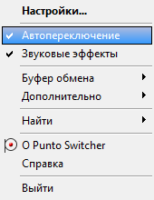 Punto Switcher автоматический переключатель раскладок клавиатуры