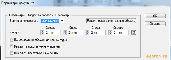 параметры документа illustrator