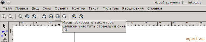 мастабирование inkscape