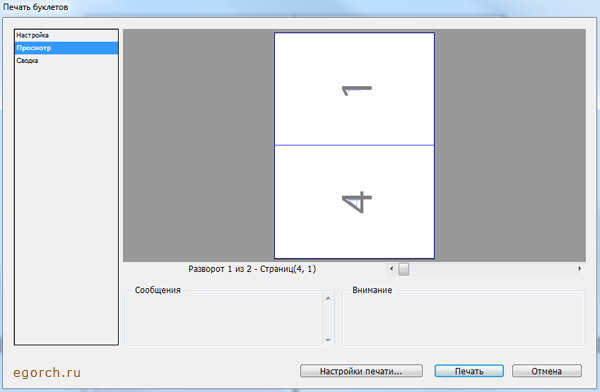 печать буклетов в InDesign CS4