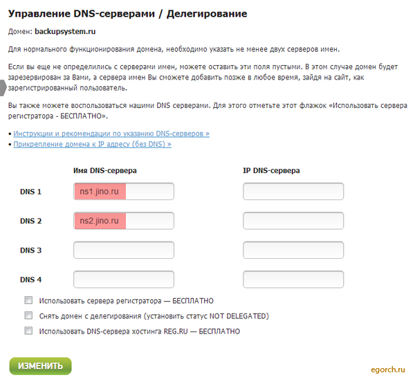 Управление DNS-серверами на сервисе 2domains