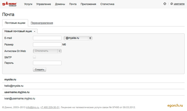 управление почтовыми ящиками на Джино