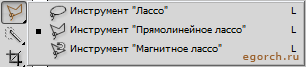 инструменты лассо в фотошопе