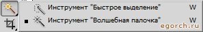 инструменты photoshop для быстрого выделения