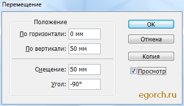 окно: перемещение на 50 мм в InDesign CS4 перемещение на 50 мм в InDesign CS4