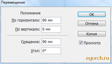 окно: перемещение на 90 мм в InDesign CS4 перемещение на 90 мм в InDesign CS4