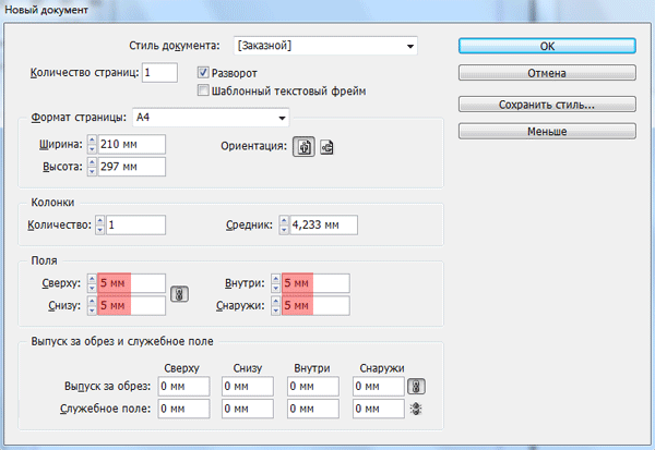 изменение параметров документа в InDesign CS4 параметры документа в InDesign CS4
