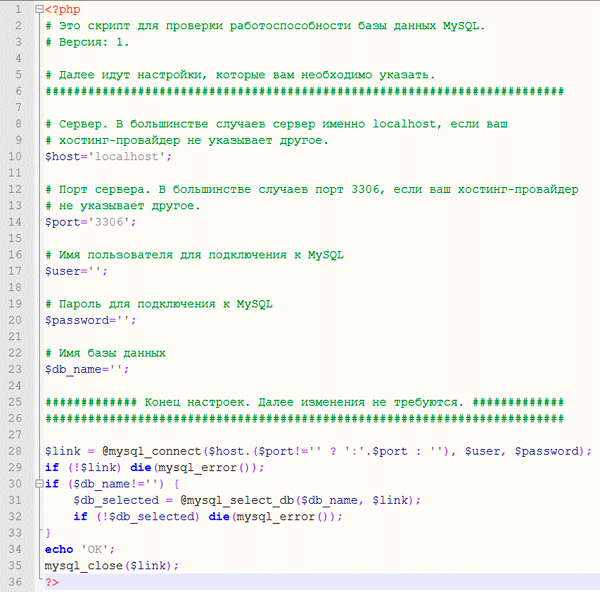 файл php с настройками подключения к БД ping-admin