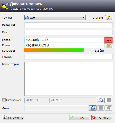 добавить запись KeePass