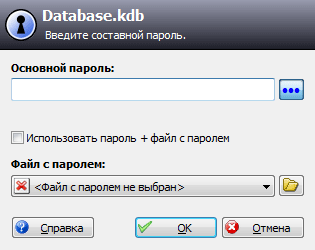 KeePass ввод с паролем