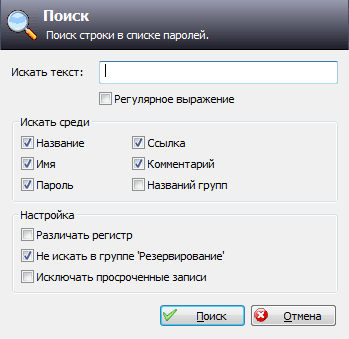 поиск KeePass