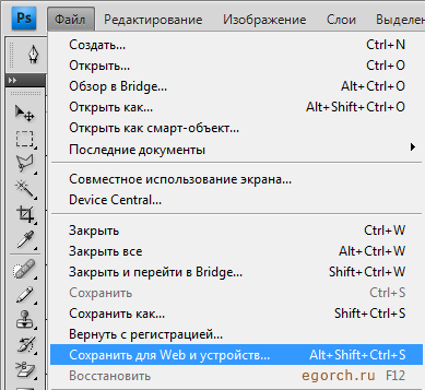пункт Сохранить для web и устройств